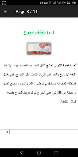 العلاجات المنزلية للتآكل Screen 3