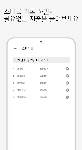 저금씩 모아 (저금 기록 어플) - 버킷 리스트, 저금 Screen 2