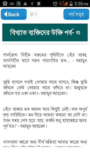 ukti bangla-বাংলা উক্তি সমগ্র-bangla bikkhato ukti