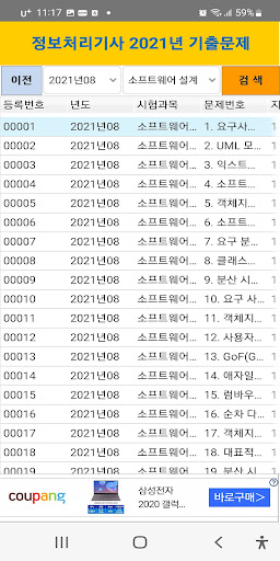 정보처리기사 2021년 기출문제 Screen 2