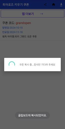 히어로즈 키우기 쿠폰 Screenshot 3 - AppWisp.com