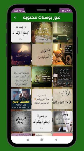 Android application بوستات مكتوبة 2023 screenshort
