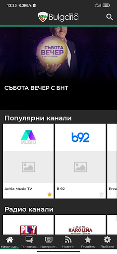 Android application Bulgaria Live screenshort