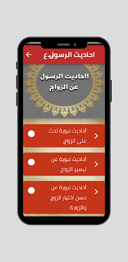 احاديث الرسول عن الزواج Screen 2