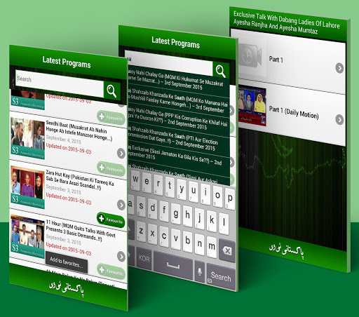 تطبيق Pakistani TV - Pak Entertainme برو2