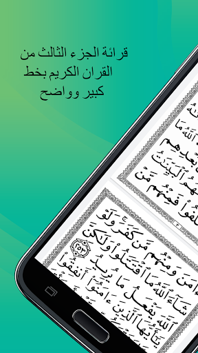 The third part of the Holy Quran