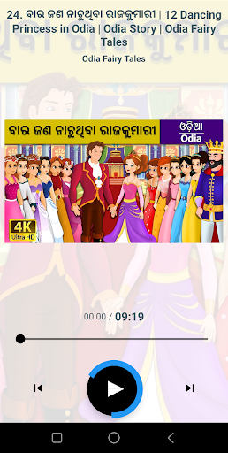 Odia Fairy Tales audio stories Screen 2