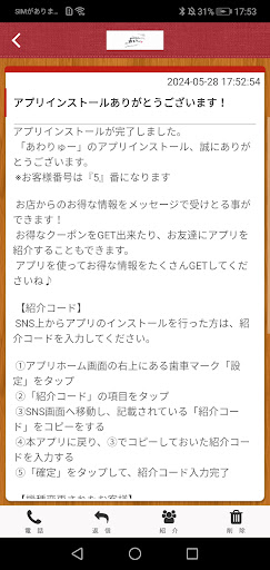 あわりゅー オフィシャルアプリ Screen 2