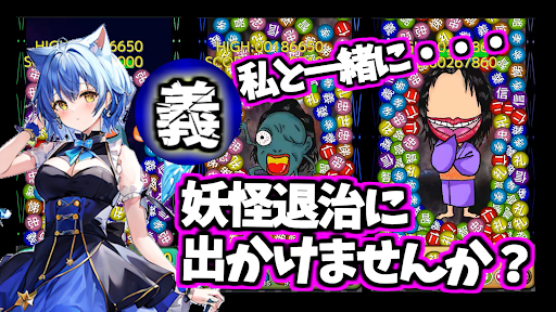 Android application 妖怪討伐パズルゲーム「八玉の秘宝～Pearl Lite～」 screenshort