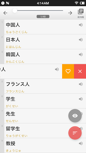 日语列表背单词 Screen 2