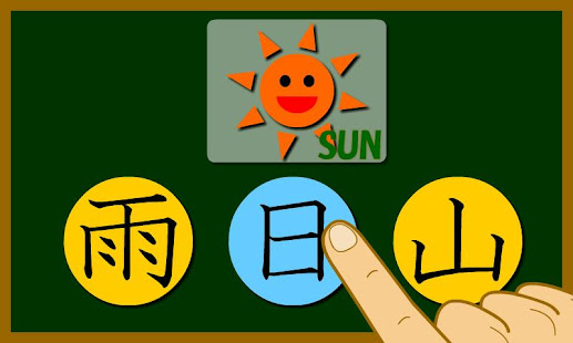 一年生の漢字 無料版 Google Play のアプリ