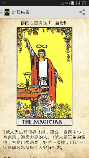 Tarot Soul Card (塔羅心靈牌) Screen 2