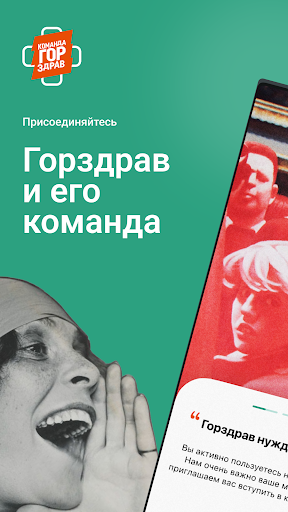 Android application ГОРЗДРАВ и его команда screenshort