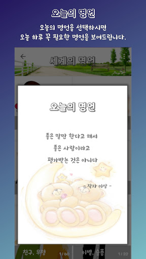 오늘의 명언(명언, 고사성어, 속담) Screen 3