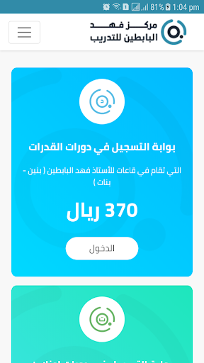 Android application البابطين للتدريب screenshort