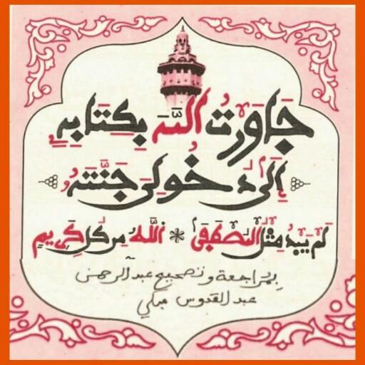 Diawartou laha logo