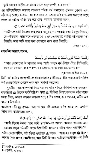 জীবিকার খোঁজে জীবন Screen 2