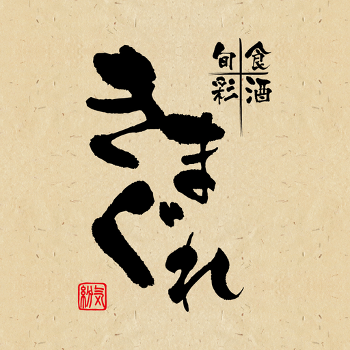 旬食彩酒きまぐれ logo