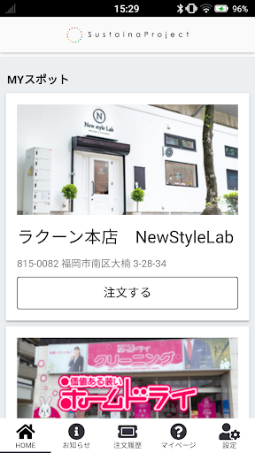 Android application サスプロ screenshort