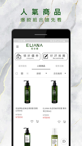 莉安娜 植萃保養護理專家 Screen 2