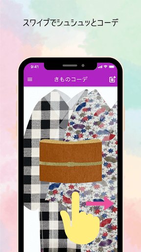 きものコーデ | 着物 帯合わせ & 管理 Screen 2
