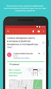 Антивирус | Lookout Screenshot