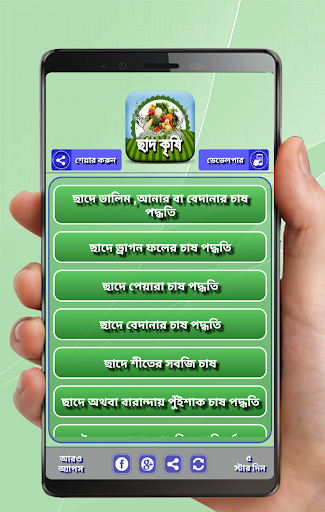 ছাদ কৃষি  chad krishi - ছাদে