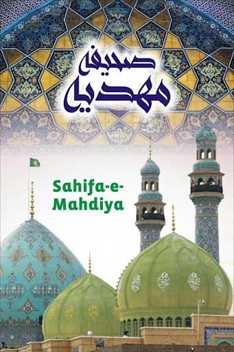 Android application Sahifa e Mahdiya screenshort