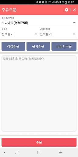 경기동부수퍼마켓협동조합 주문 App Screenshot 4 - AppWisp.com