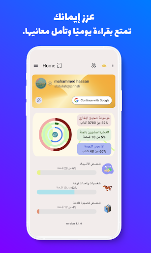 صحيح البخاري screenshot 9