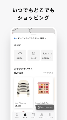 三井ショッピングパークアプリのおすすめ画像5