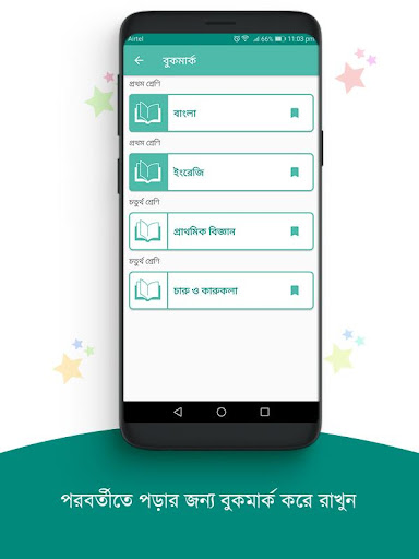 এনসিটিবি শিক্ষক সহায়িকা Screen 2