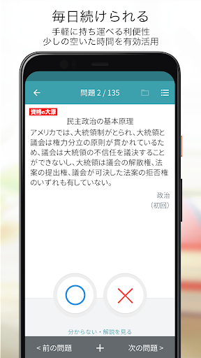 資格の大原 行政書士トレ問2024 Screen 2