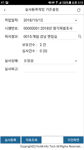 wTAMS Smart - 우란문화재단 자산관리 스마트( Screen 3