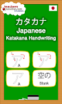 screenshot of Japanese Katakana Handwriting