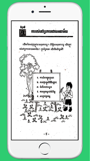 កំណែវិទ្យាសាស្ត្រថ្នាក់ទី៣ Screen 2