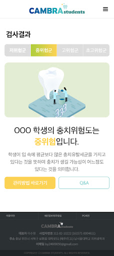 캠브라스튜던트 Screen 3