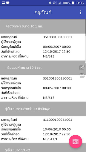 ระบบครุภัณฑ์ Screen 2