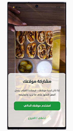 Android application شورميه | Shormeh screenshort
