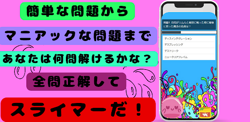 Android application クイズfor転生したらスライムだった件 screenshort