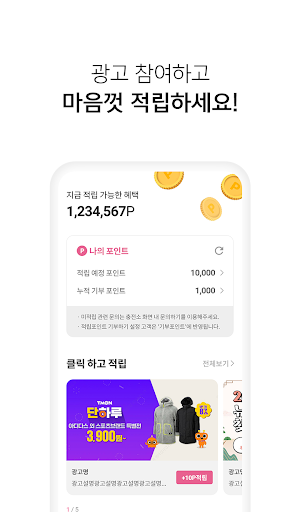 해피스크린 - 해피포인트를 모으는 또 다른 방법 Screenshot 4 - AppWisp.com