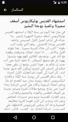السنكسار Screen 2
