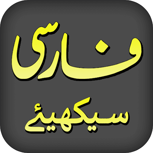 Android application Farsi Pro: Learn Persian screenshort