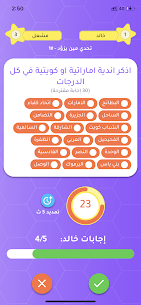 تحدي الثلاثين ثانية 5