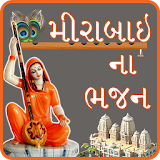 Mirabai Na Bhajan (Gujarati) icon