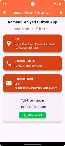 Kamtaul - Ahiyari Citizen App