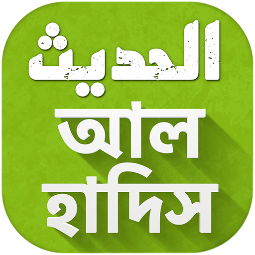 Al Hadith à¦†à¦² à¦¹ à¦¦ à¦¸ Apps On Google Play
