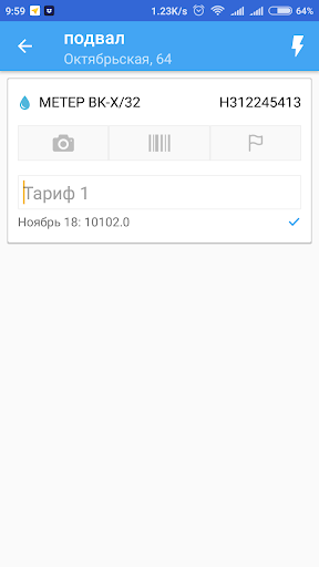 Обходчик 2.0 Screen 2
