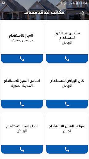 مكتب عدن الدولي