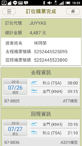 立榮航空 Apps On Google Play